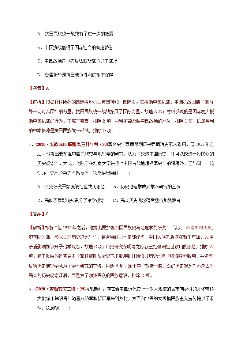 第八单元 中华民族的抗日战争和人民解放战争(能力提升) 试卷03