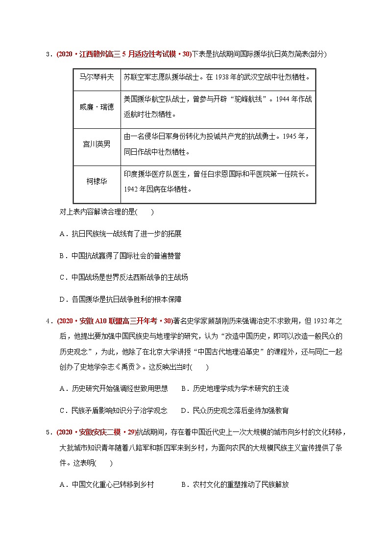 第八单元 中华民族的抗日战争和人民解放战争(能力提升) 试卷02