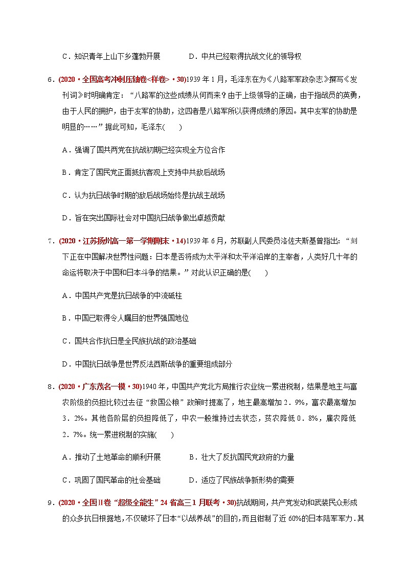 第八单元 中华民族的抗日战争和人民解放战争(能力提升) 试卷03