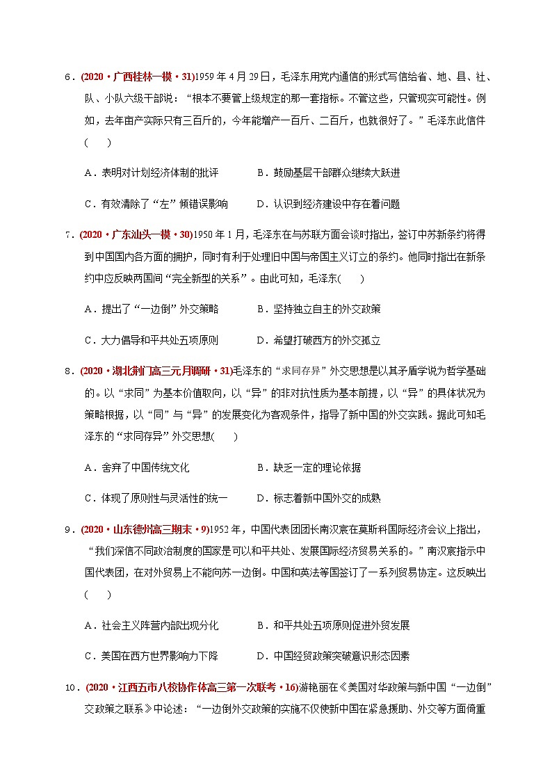 第九单元 中华人民共和国成立和社会主义革命与建设(能力提升) 试卷03