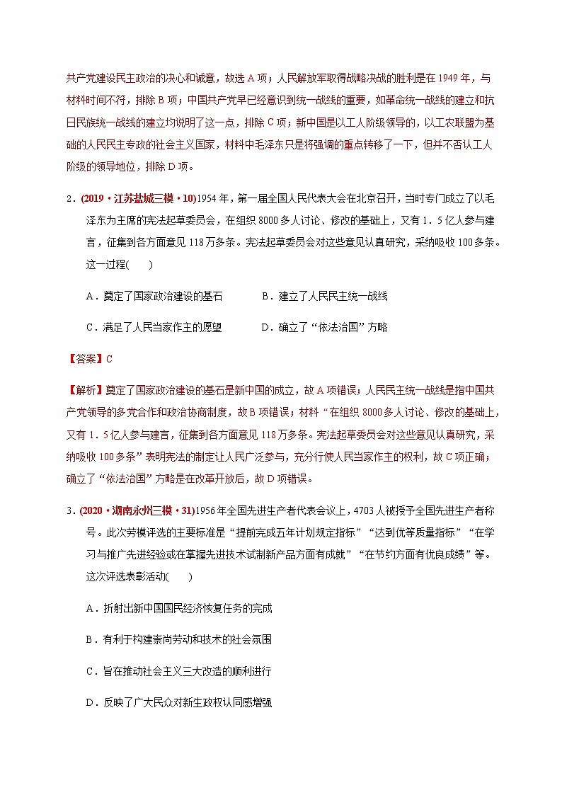 第九单元 中华人民共和国成立和社会主义革命与建设(能力提升) 试卷02