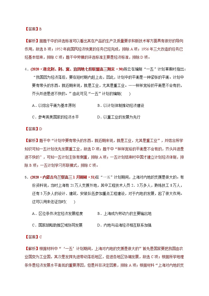 第九单元 中华人民共和国成立和社会主义革命与建设(能力提升) 试卷03