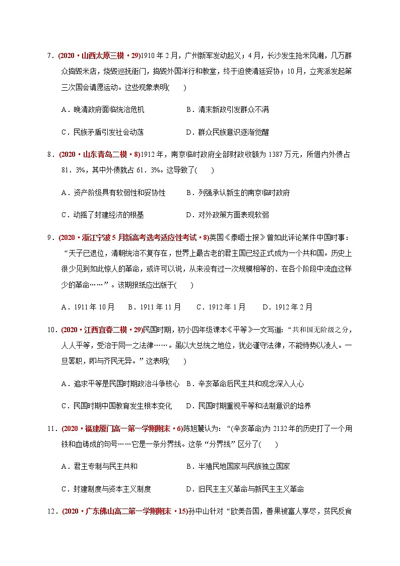 第六单元 辛亥革命与中华民国的建立(基础过关) 试卷03