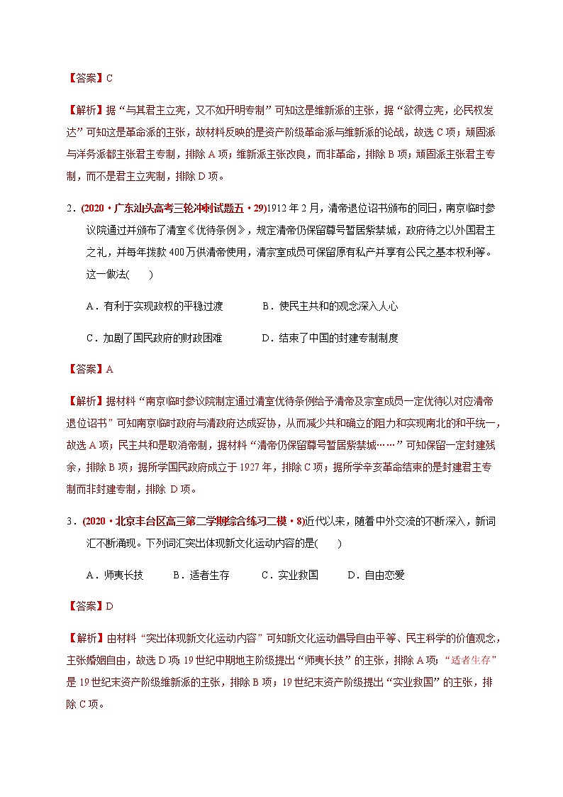 第六单元 辛亥革命与中华民国的建立(基础过关) 试卷02