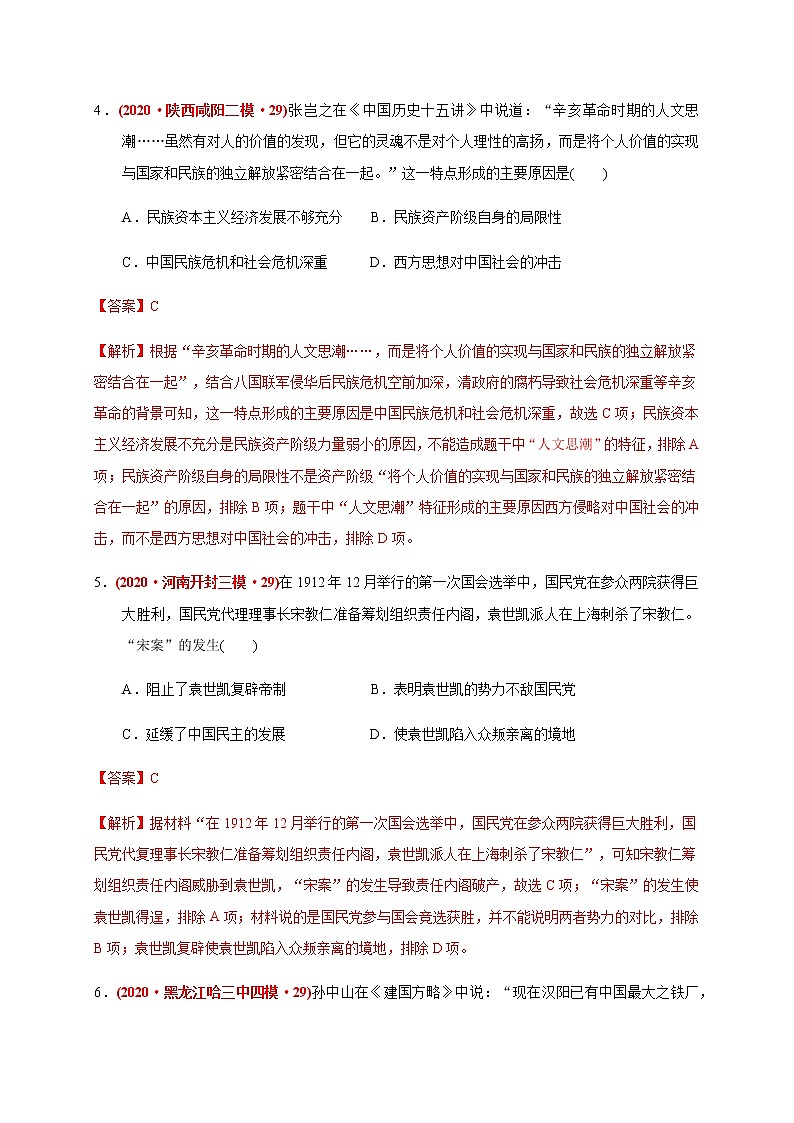 第六单元 辛亥革命与中华民国的建立(基础过关) 试卷03