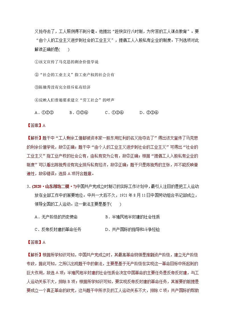 第七单元 中国共产党成立与新民主主义革命兴起练习题(基础过关)02