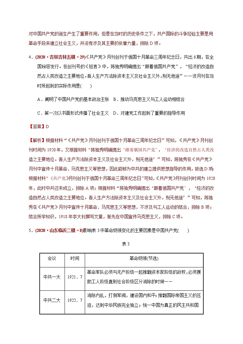 第七单元 中国共产党成立与新民主主义革命兴起练习题(基础过关)03
