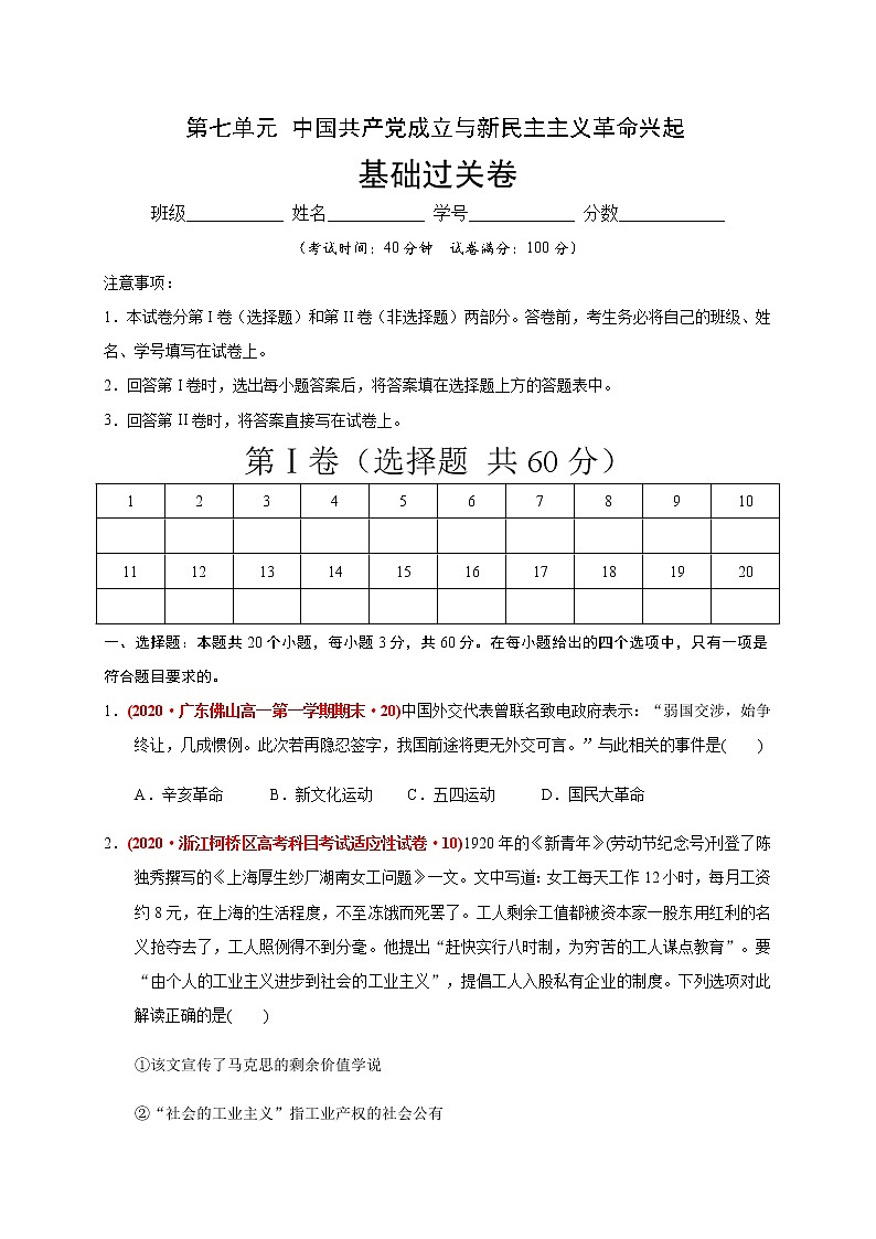 第七单元 中国共产党成立与新民主主义革命兴起练习题(基础过关)01