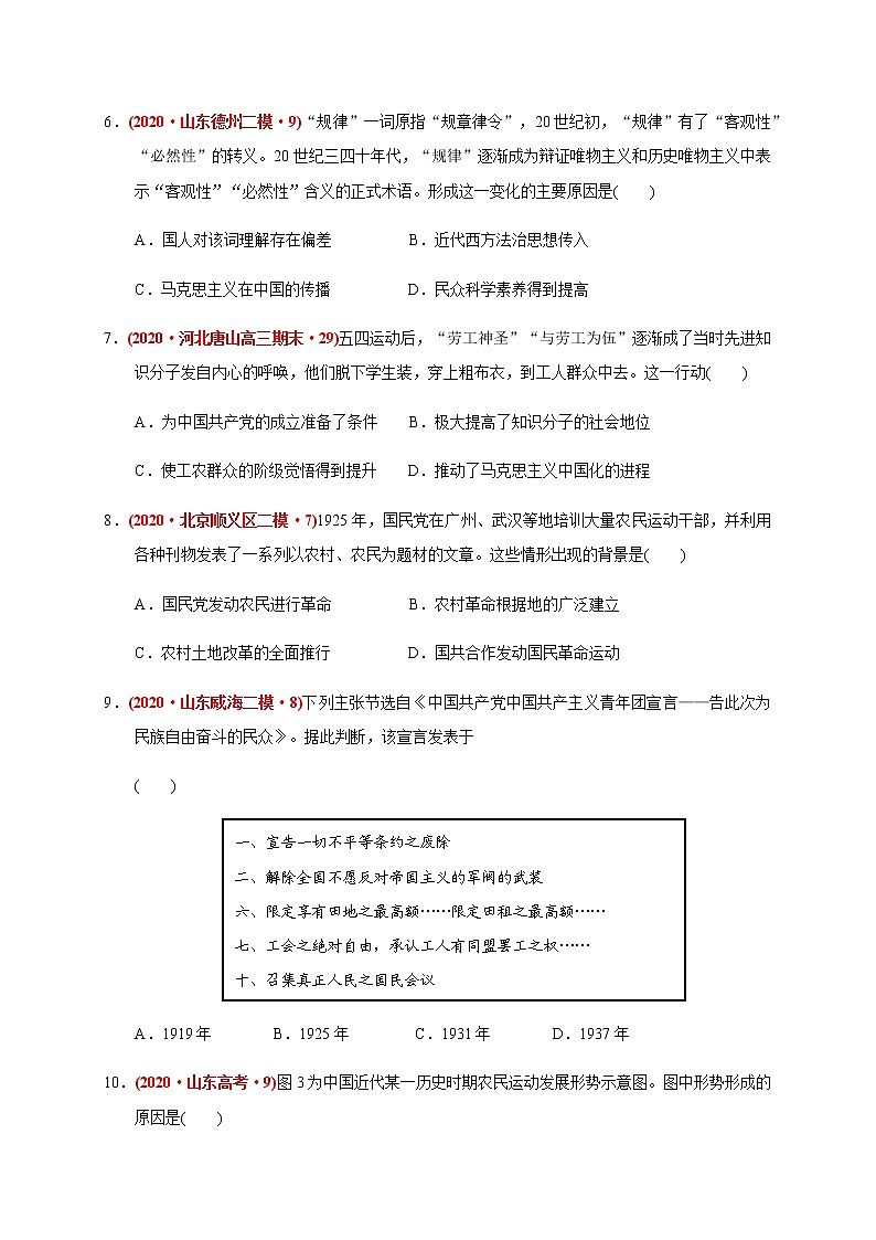 第七单元 中国共产党成立与新民主主义革命兴起练习题(基础过关)03