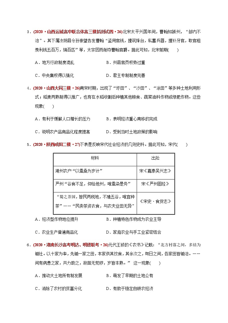 第三单元 辽宋夏金多民族政权的并立与元朝的统一练习题(能力提升)02