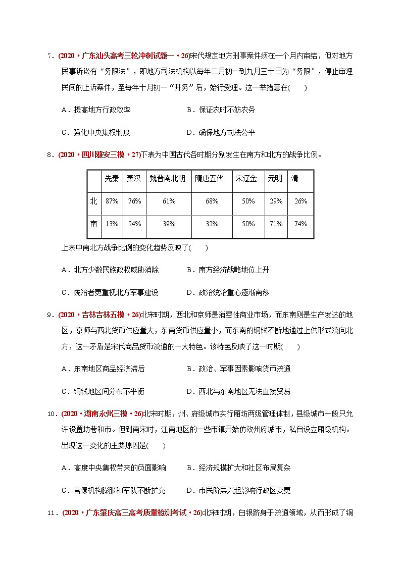 第三单元 辽宋夏金多民族政权的并立与元朝的统一练习题(能力提升)03