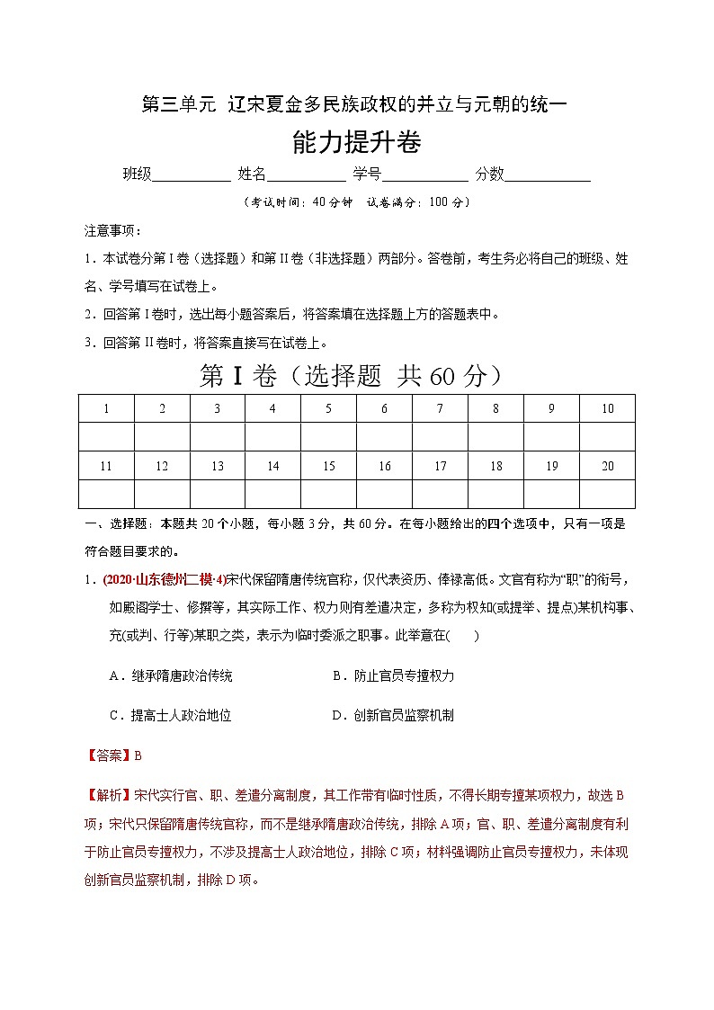 第三单元 辽宋夏金多民族政权的并立与元朝的统一练习题(能力提升)01