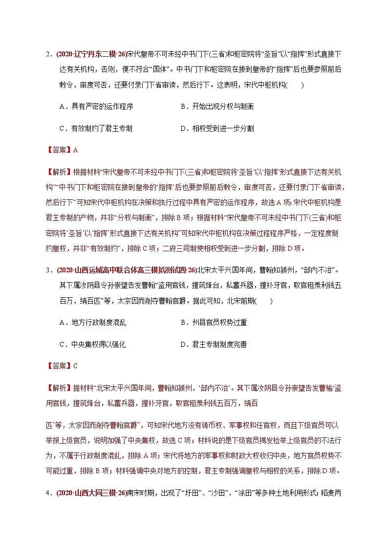 第三单元 辽宋夏金多民族政权的并立与元朝的统一练习题(能力提升)02