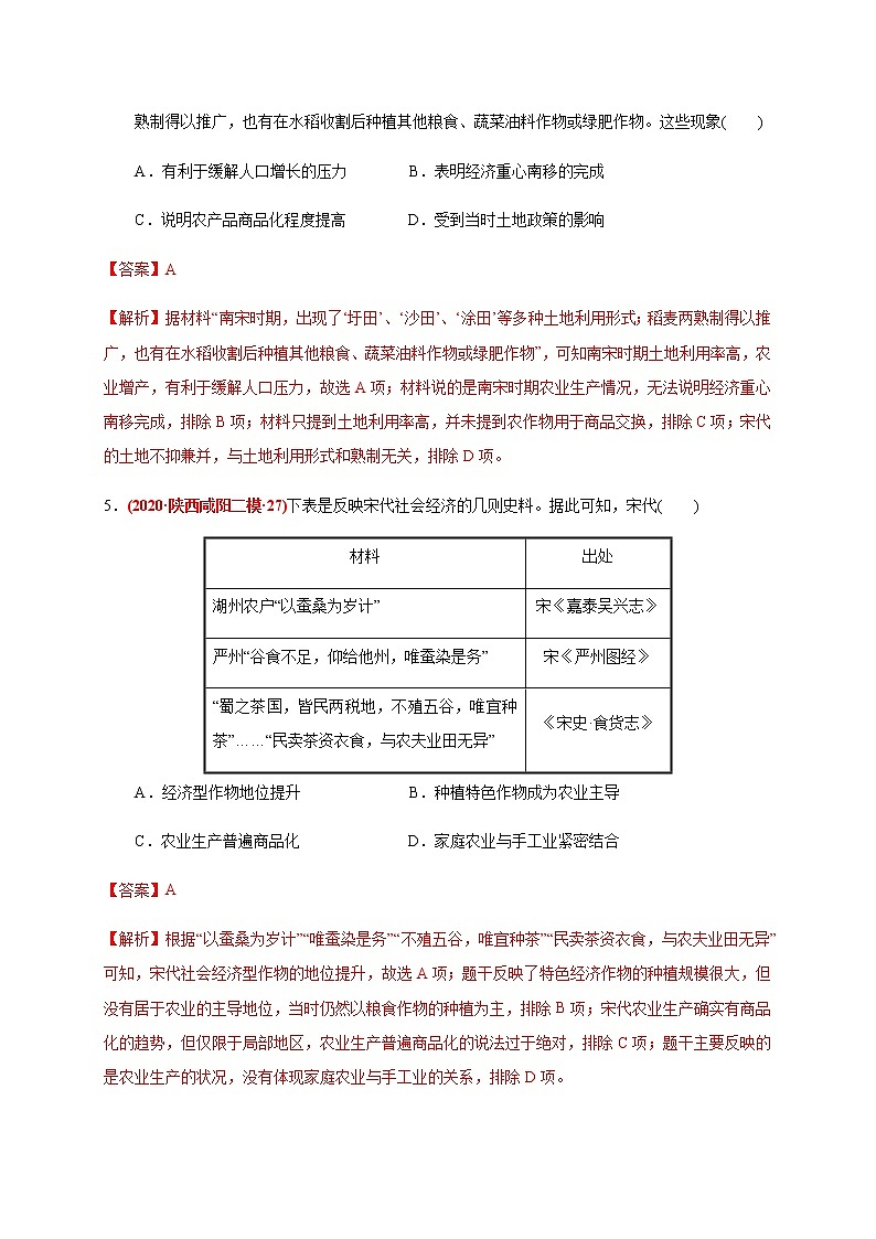 第三单元 辽宋夏金多民族政权的并立与元朝的统一练习题(能力提升)03