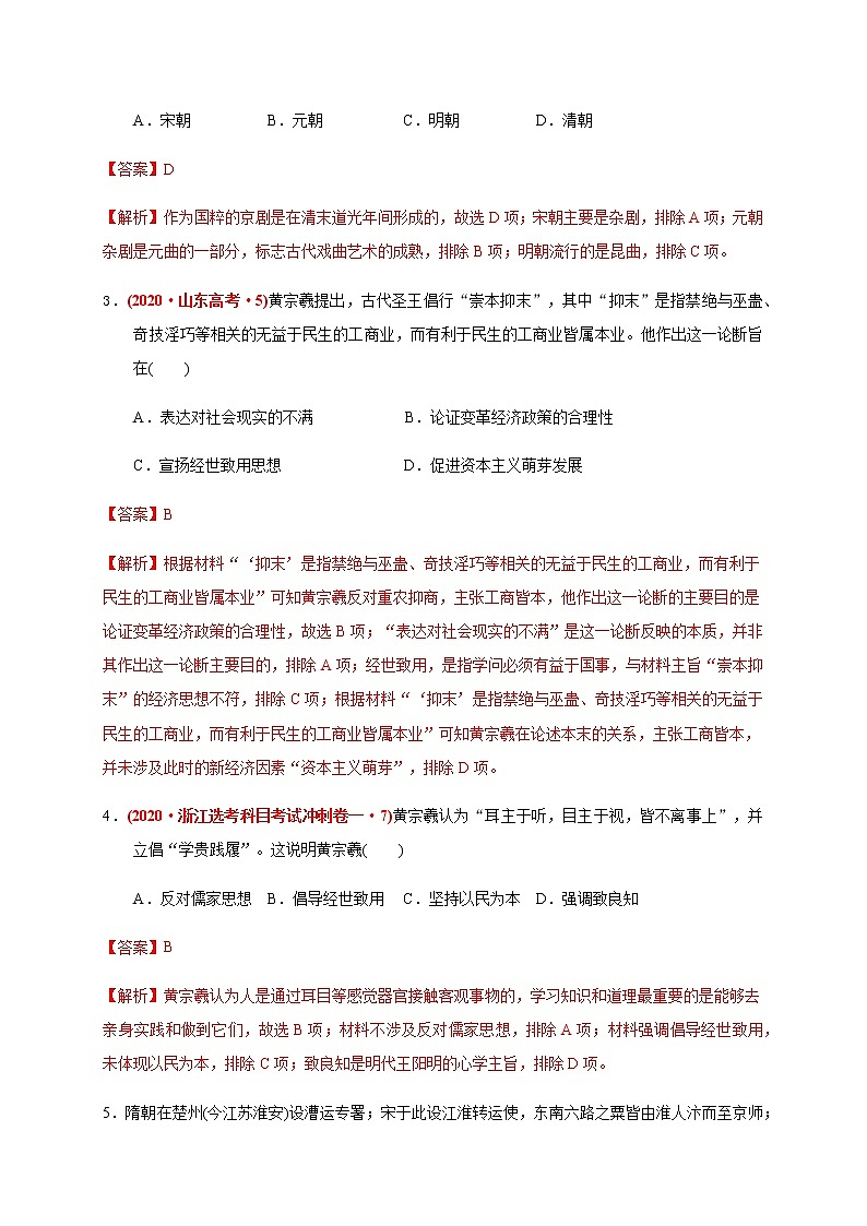 第四单元 明清中国版图的奠定与面临的挑战练习题(基础过关)02