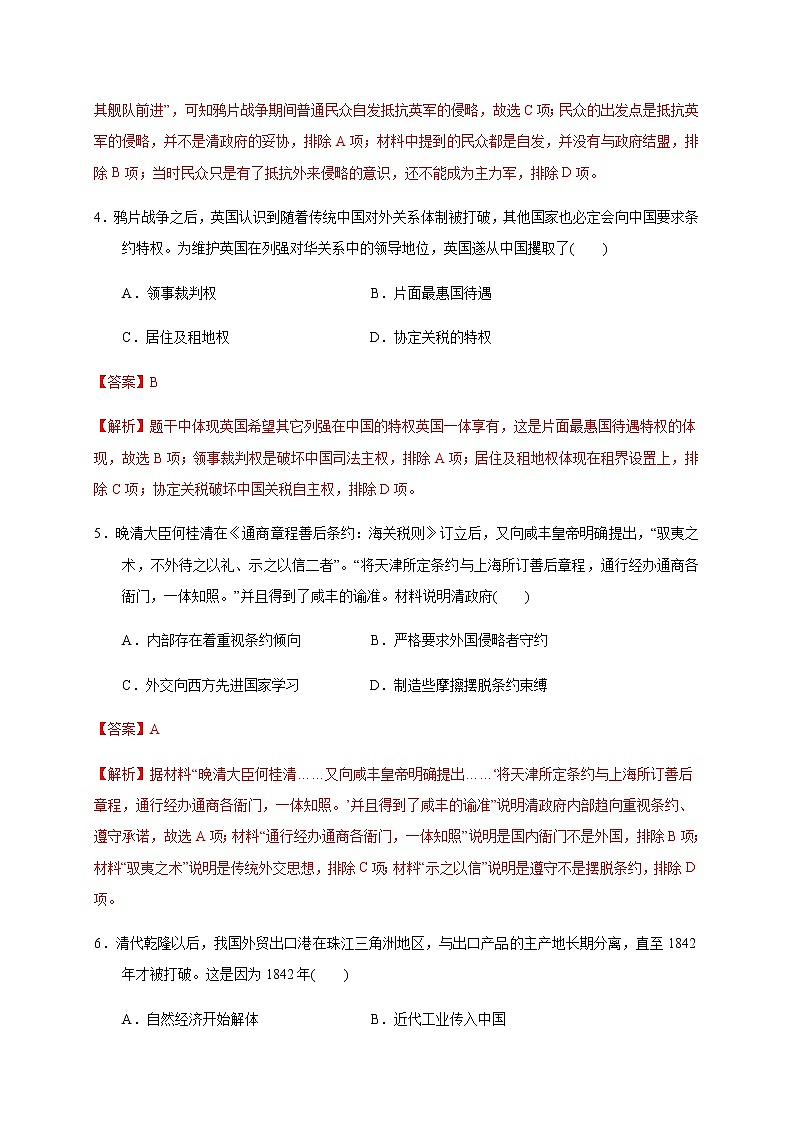 第五单元 晚清时期的内忧外患与救亡图存练习题(基础过关)03