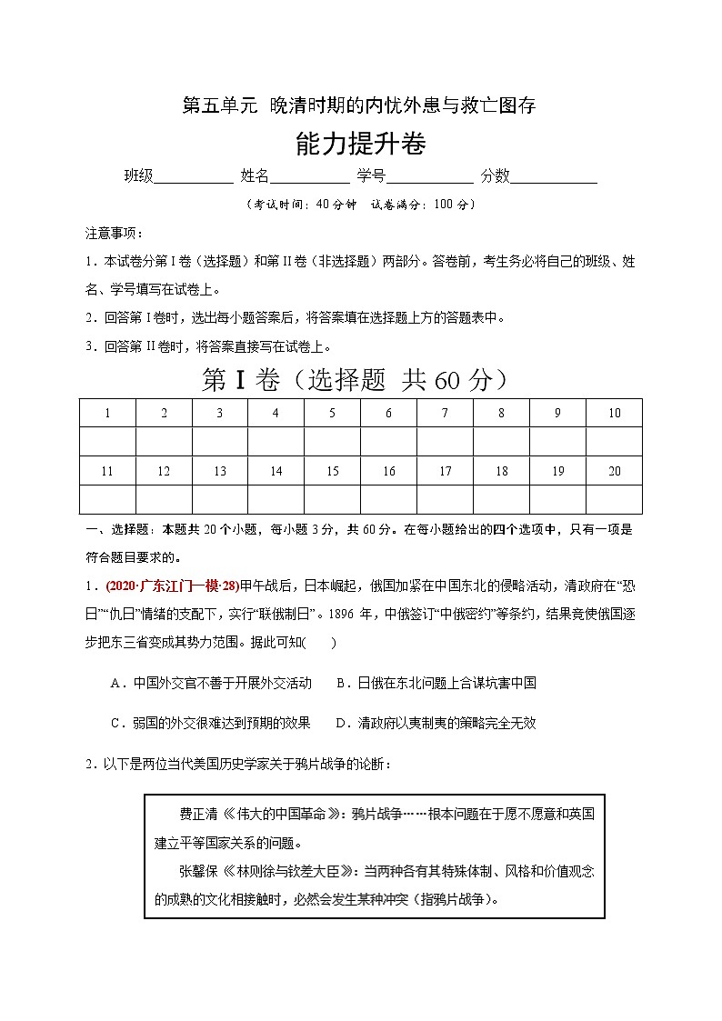 第五单元 晚清时期的内忧外患与救亡图存练习题(能力提升)01