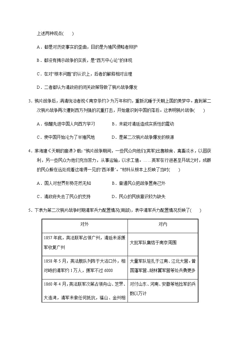 第五单元 晚清时期的内忧外患与救亡图存练习题(能力提升)02