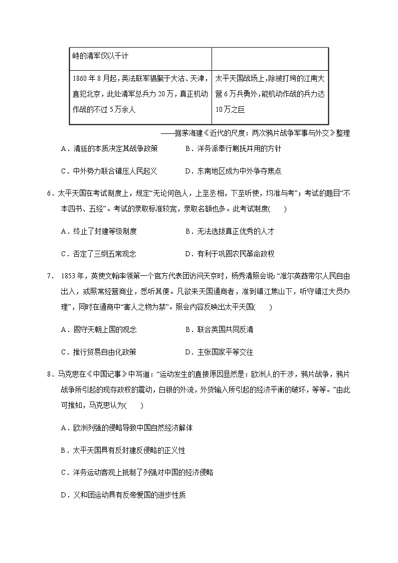 第五单元 晚清时期的内忧外患与救亡图存练习题(能力提升)03
