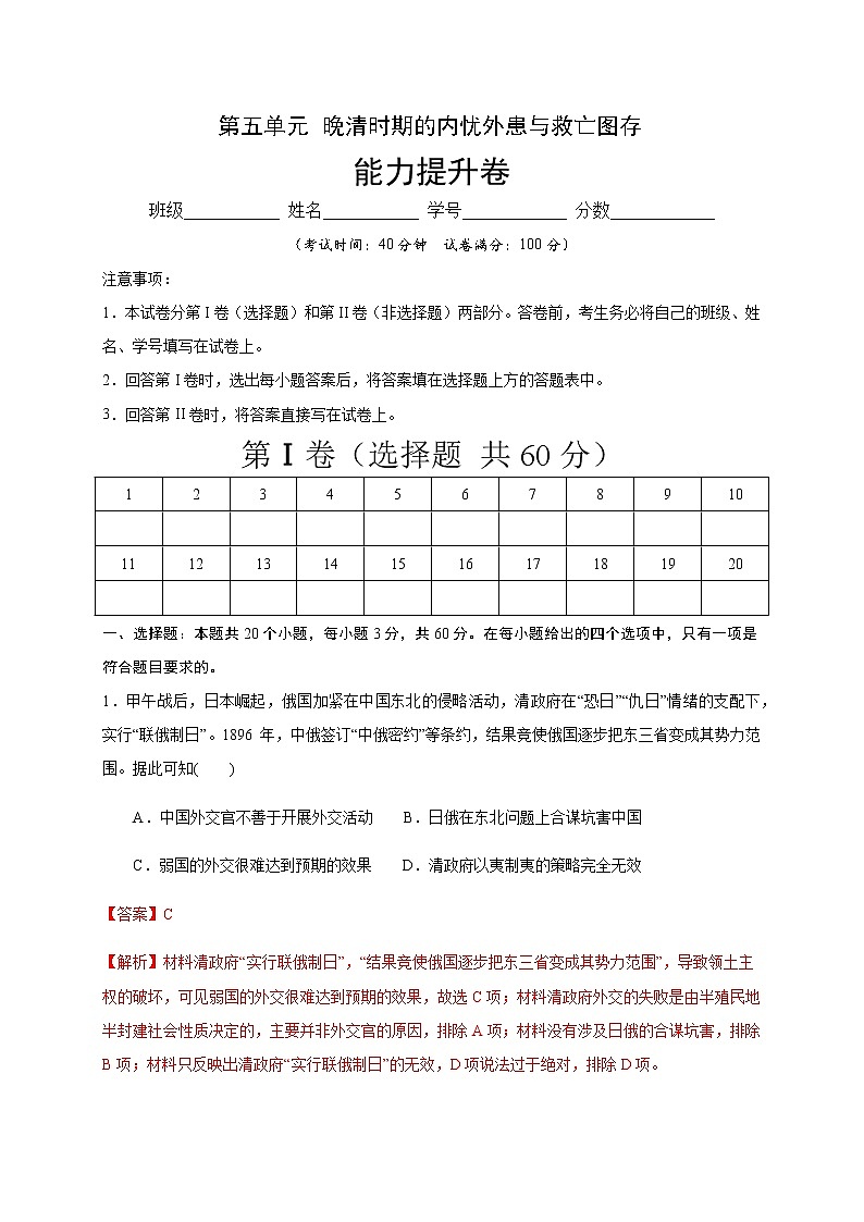 第五单元 晚清时期的内忧外患与救亡图存练习题(能力提升)01