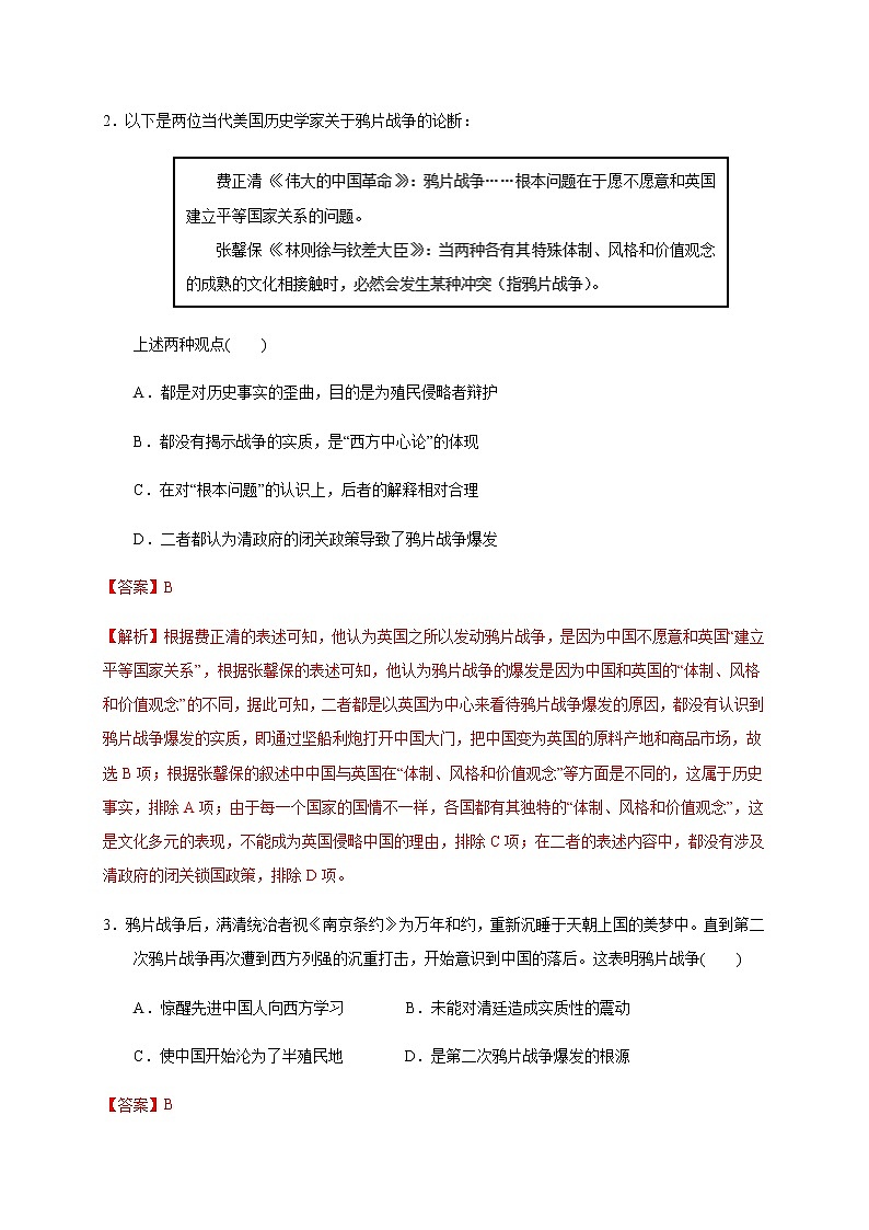 第五单元 晚清时期的内忧外患与救亡图存练习题(能力提升)02
