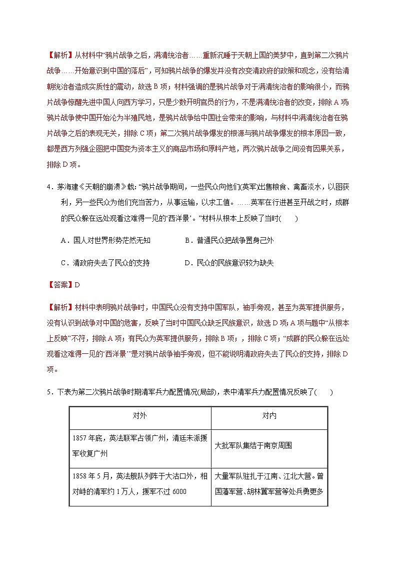 第五单元 晚清时期的内忧外患与救亡图存练习题(能力提升)03