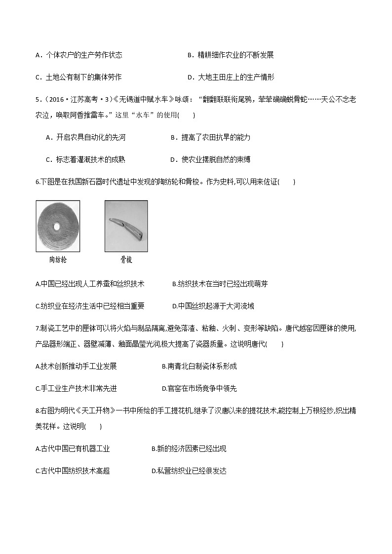 第4课 古代的生产工具与劳作(作业)-【上好课】2020-2021学年高二历史同步备课系列(选择性必修2国经济与社会生活)02