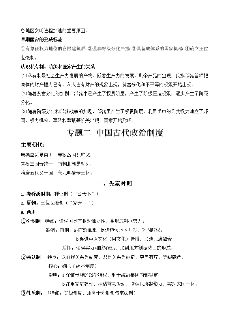 高中历史通史复习提纲--2023届高三统编版（2019）必修中外历史纲要一轮复习 试卷02