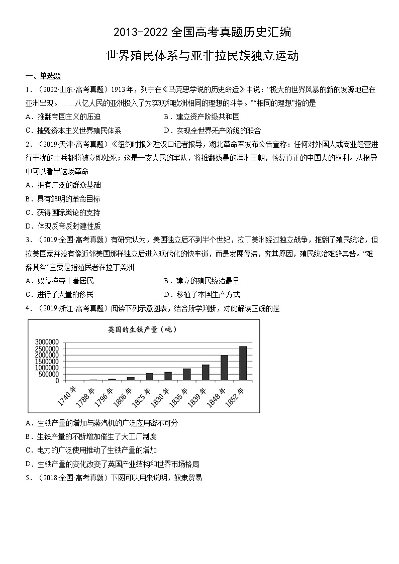 2013-2022年全国高考历史真题汇编:世界殖民体系与亚非拉民族独立运动第1页