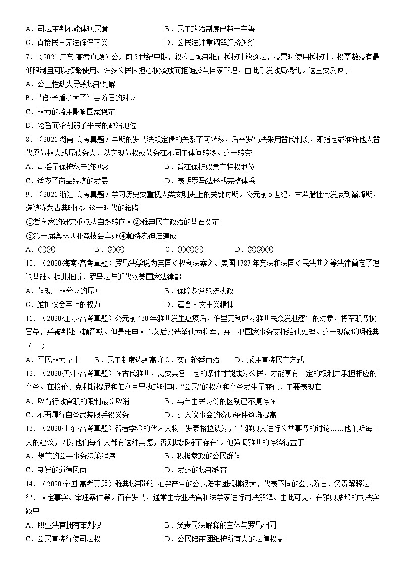 2020-2022年全国高考历史真题汇编:古代文明的产生与发展02