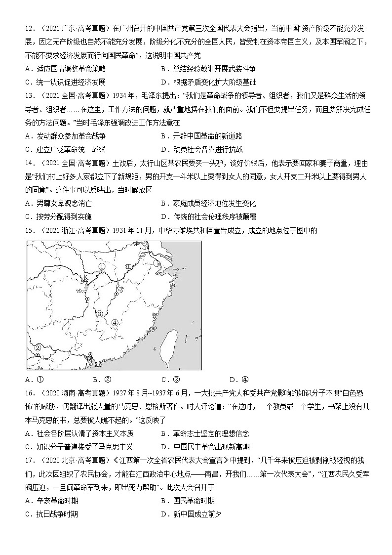 2020-2022年全国高考历史真题汇编:中国共产党成立与新民主主义革命兴起03