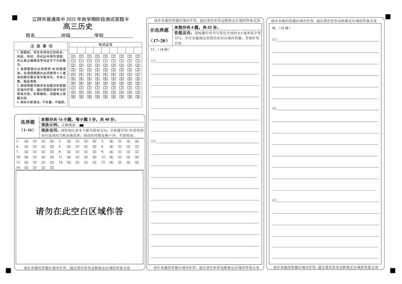 2023无锡江阴高三上学期期末考试历史含答案01