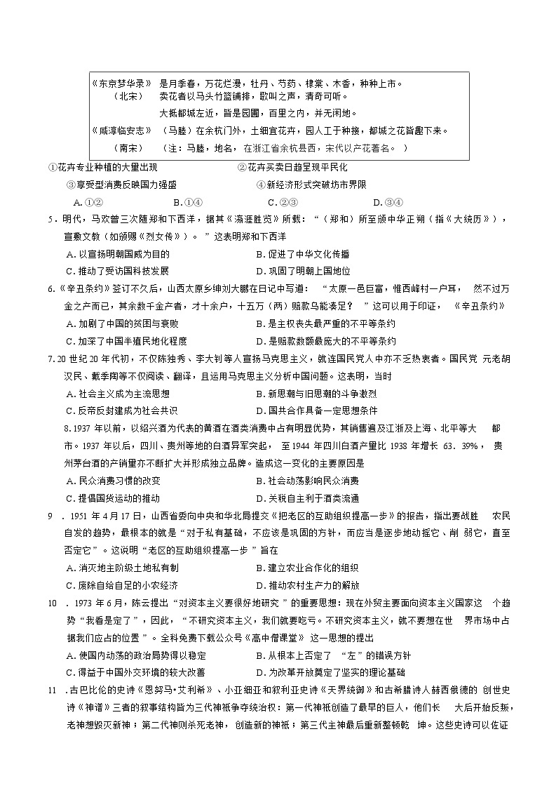 2023无锡江阴高三上学期期末考试历史含答案02