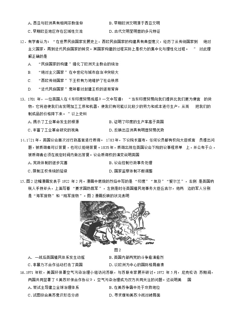 2023无锡江阴高三上学期期末考试历史含答案03