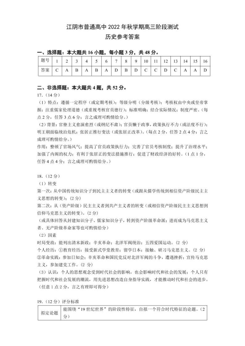 2023无锡江阴高三上学期期末考试历史含答案01