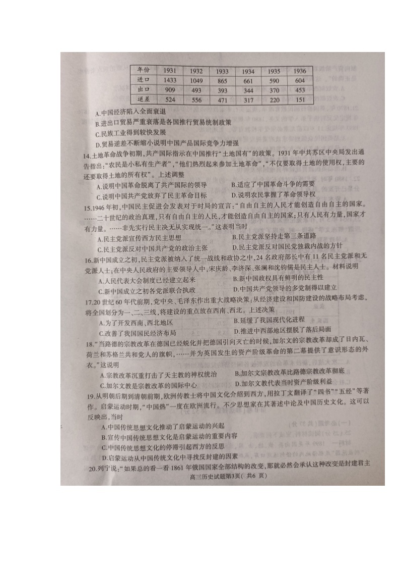 2023信阳普通高中高三第二次教学质量检测试题（1月）历史图片版含答案03