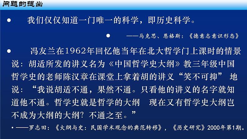 广阔天地 大有作为——高中历史选择性必修教学的思考与探索 课件--2023届高考统编版历史一轮复习第3页