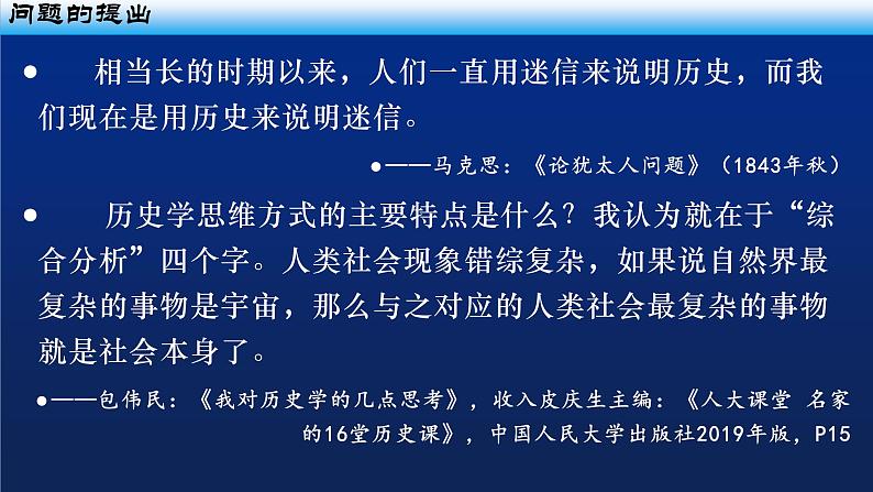 广阔天地 大有作为——高中历史选择性必修教学的思考与探索 课件--2023届高考统编版历史一轮复习第5页