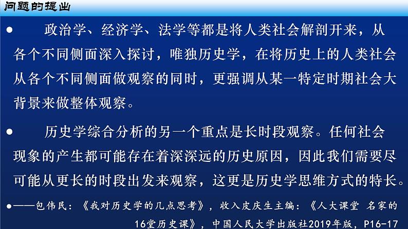 广阔天地 大有作为——高中历史选择性必修教学的思考与探索 课件--2023届高考统编版历史一轮复习第6页