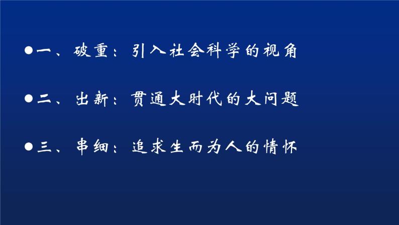 广阔天地 大有作为——高中历史选择性必修教学的思考与探索 课件--2023届高考统编版历史一轮复习08