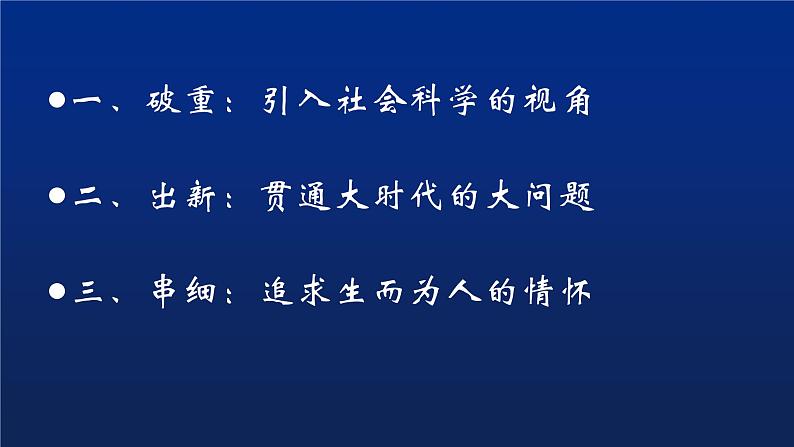 广阔天地 大有作为——高中历史选择性必修教学的思考与探索 课件--2023届高考统编版历史一轮复习第8页