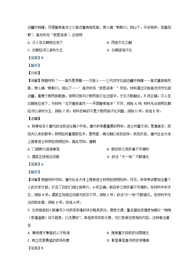 湖南省衡阳市第八中学2022届高三历史下学期开学考试试题(Word版附解析)第2页