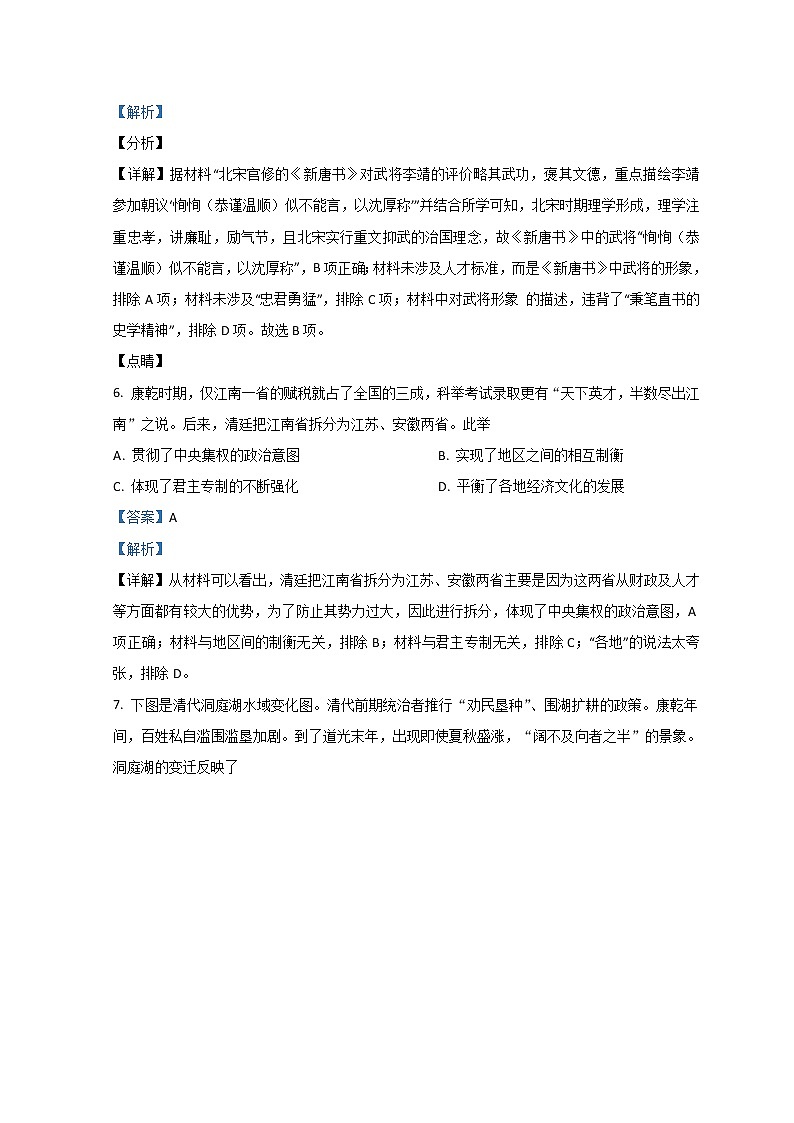 湖南省衡阳市第八中学2022届高三历史下学期开学考试试题(Word版附解析)第3页