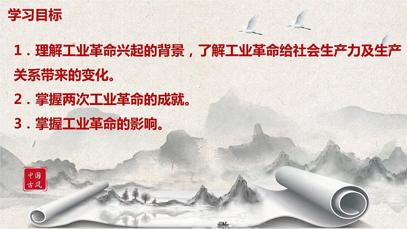 第10课《影响世界的工业革命》课件--2022-2023学年高中历史统编版(2019)必修中外历史纲要下册03