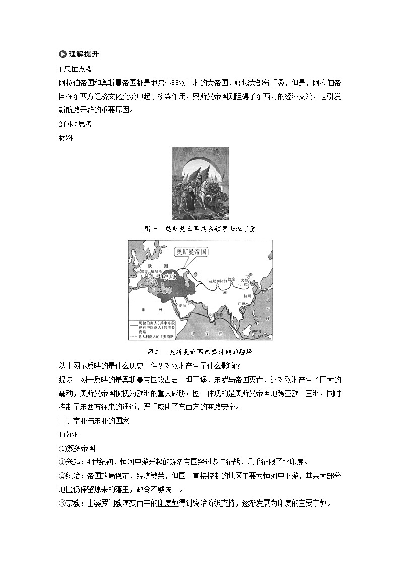 高中历史人教统编版必修下 第2单元 第4课 中古时期的亚洲第3页