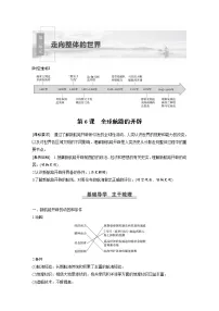 高中人教统编版第6课 全球航路的开辟教案