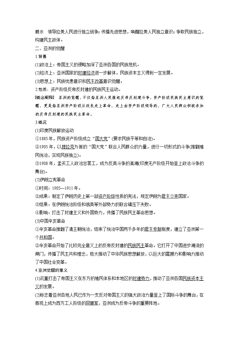 高中历史人教统编版必修下 第6单元 第13课 亚非拉民族独立运动 教案03