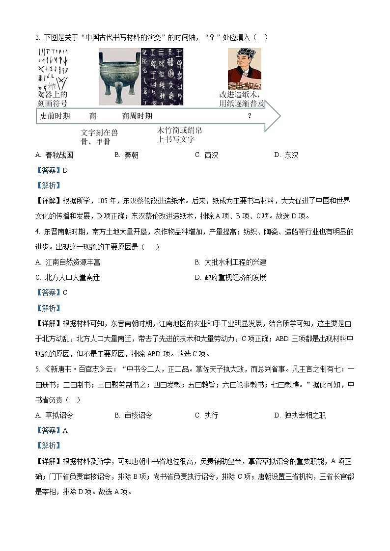 2023滕州一中高一上学期期末考试历史含解析02