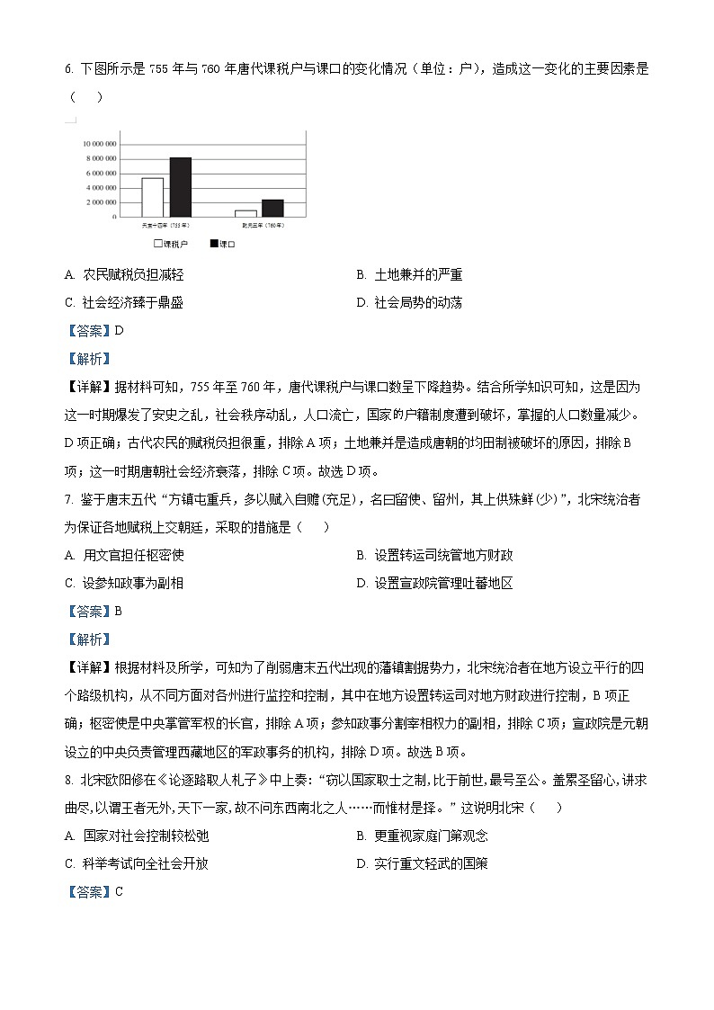 2023滕州一中高一上学期期末考试历史含解析03