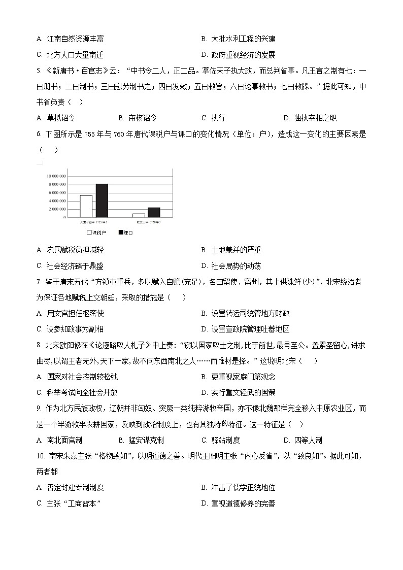 2023滕州一中高一上学期期末考试历史含解析02